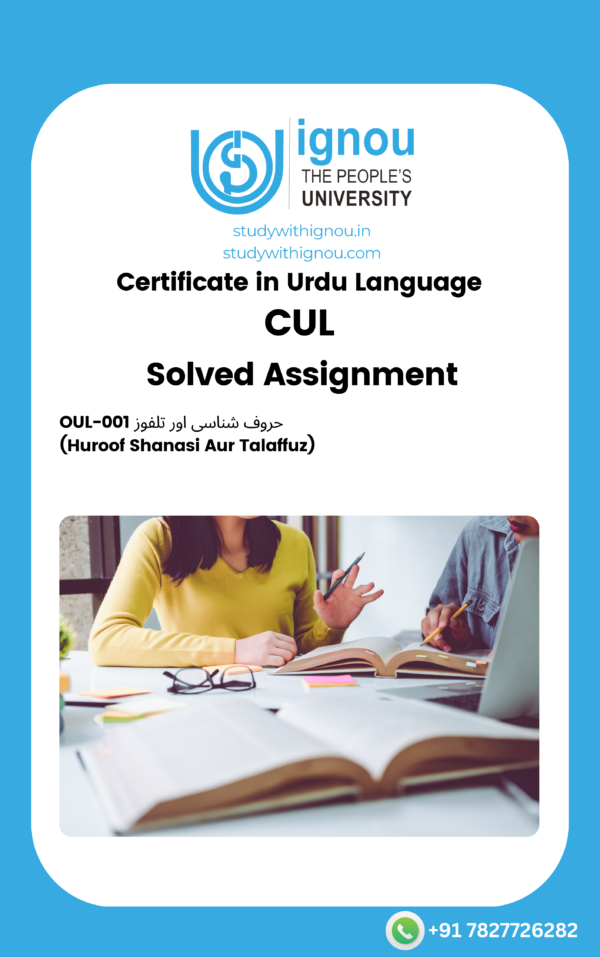Certificate in Urdu Language (CUL) Solved Assignment