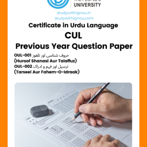 Certificate in Urdu Language (CUL) Previous Year Question Paper