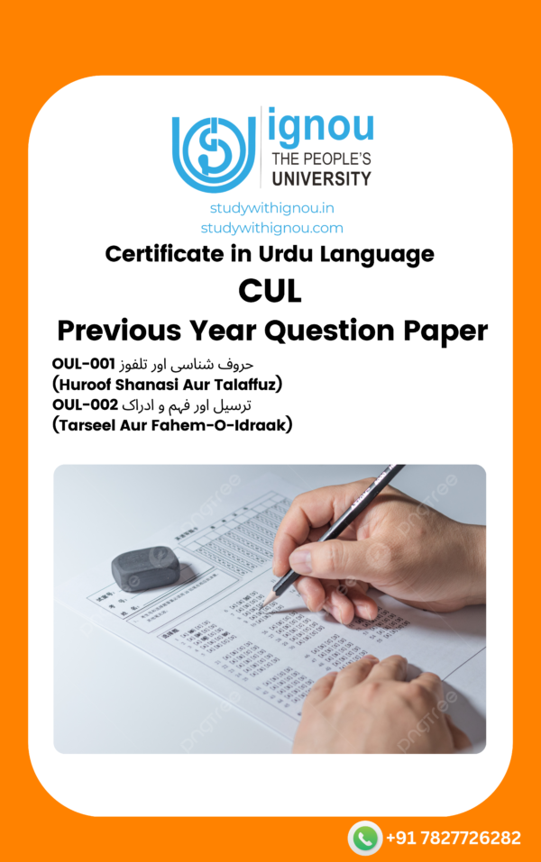 Certificate in Urdu Language (CUL) Previous Year Question Paper